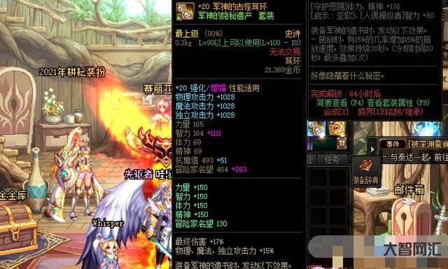 dnf穿戴耳环任务