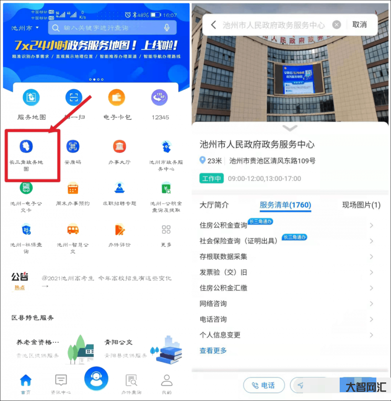 安徽政务服务网