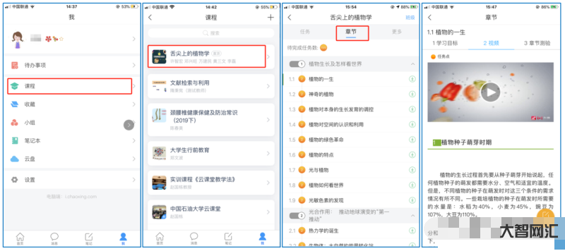学习通在线登录