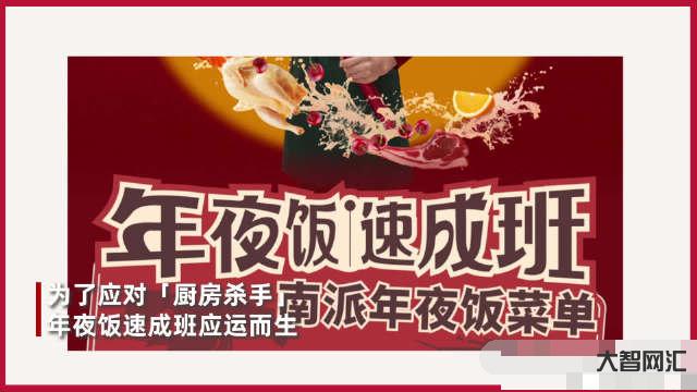 年夜预制菜