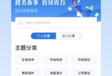四川政务网-四川政务服务网在支付宝哪里注销-大智网汇