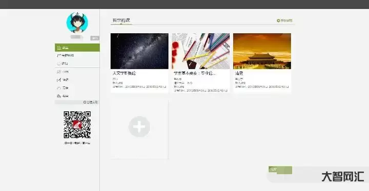 超星尔雅登录入口