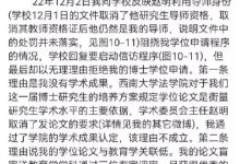 西南大学:赵某与一博士生存在不正当关系,取消研究-什么是不正当男女关系-大智网汇