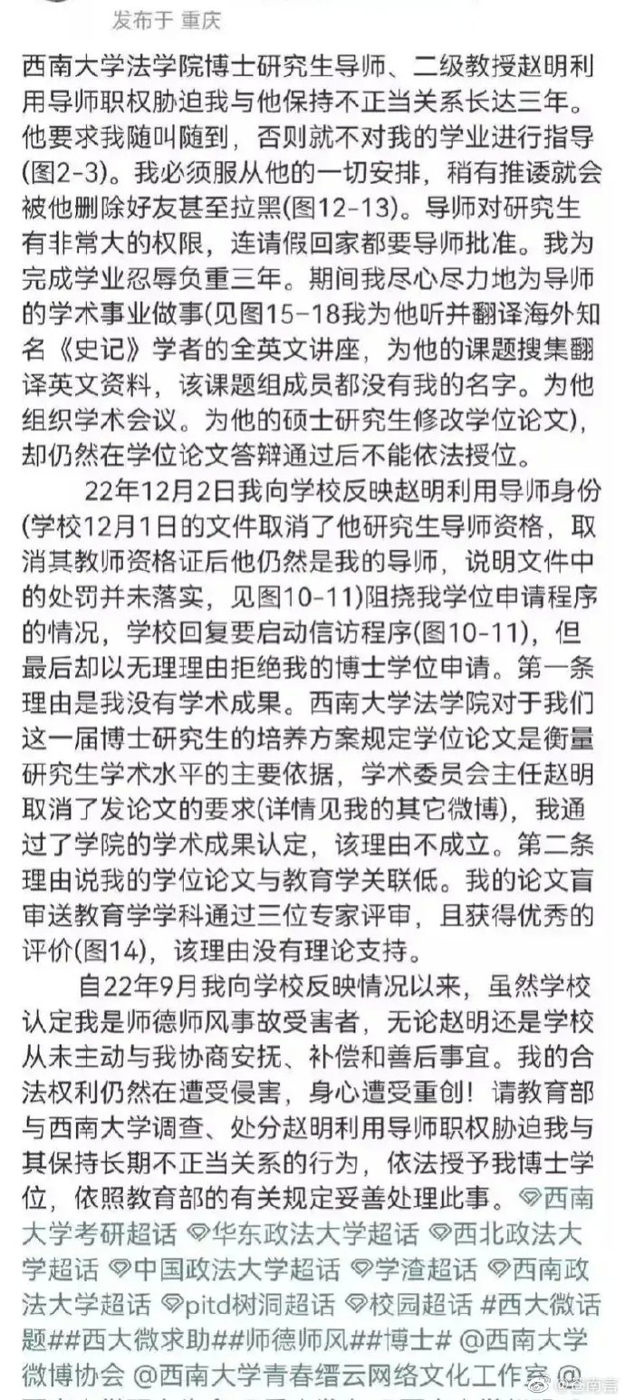 西南大学:赵某与一博士生存在不正当关系,取消研究