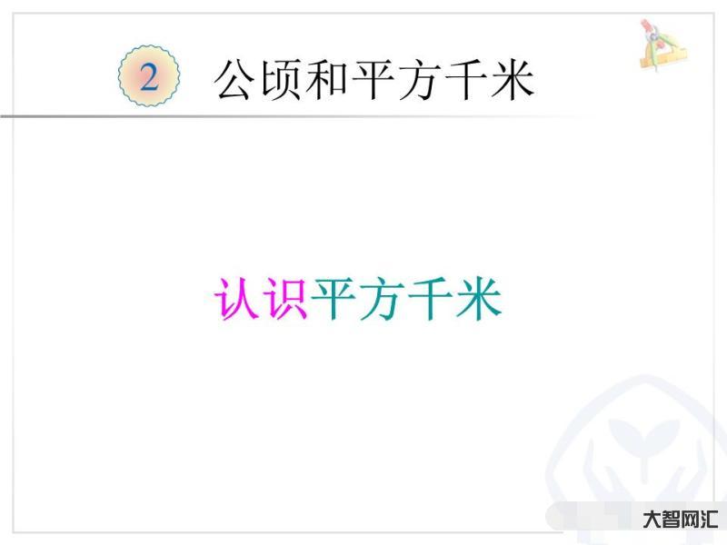 公顷等于多少平方米