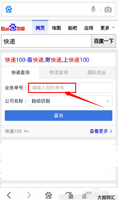 如何查询快递单号