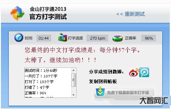 在线打字测试