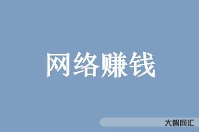 赚钱的项目