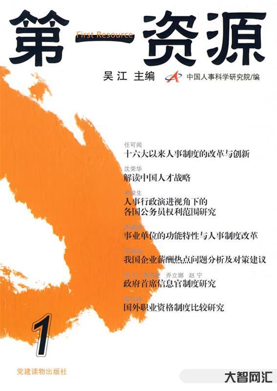 中国人事