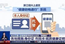 新冠“乙类乙管”之后,健康码还有必要存在吗?-新冠肺炎从“乙类甲管”变-大智网汇