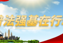 中国普法网-2022年普法网宪法晨读取消了吗-大智网汇