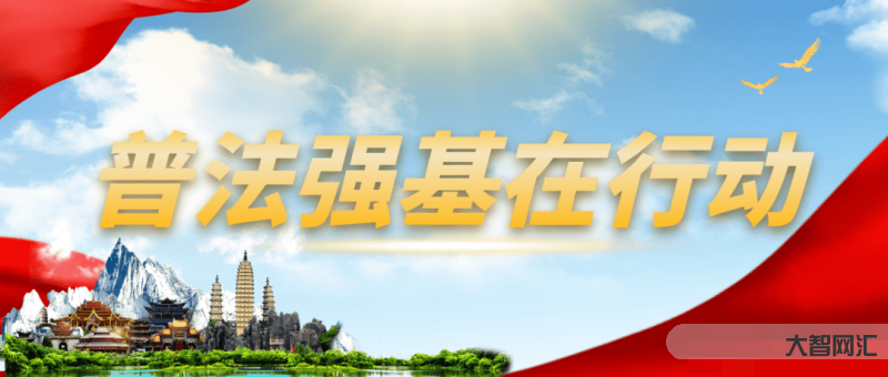 中国普法网