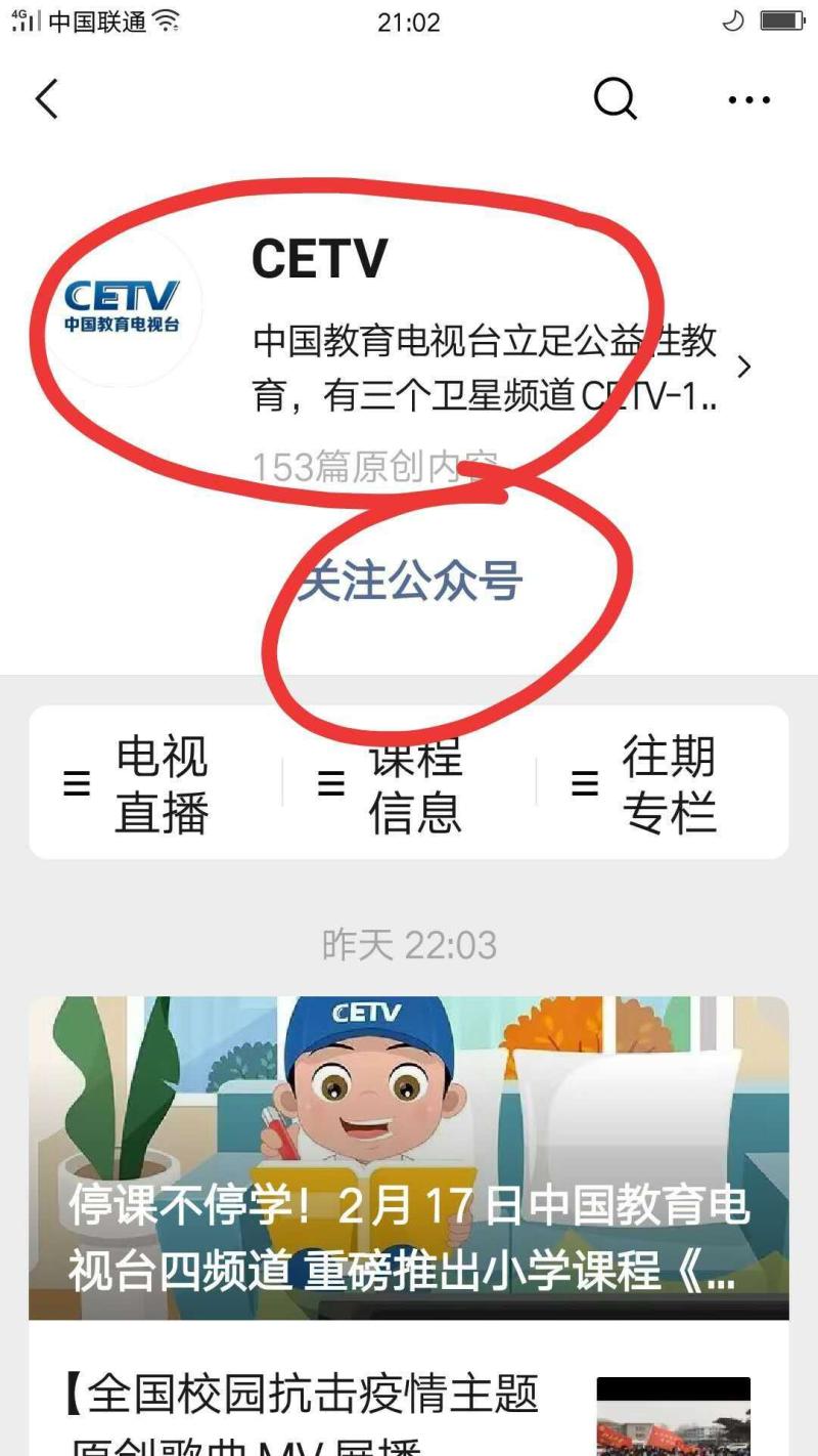 中国教育电视台4是哪个台