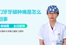 牙龈肿痛怎么办-牙龈肿痛怎么办?-大智网汇
