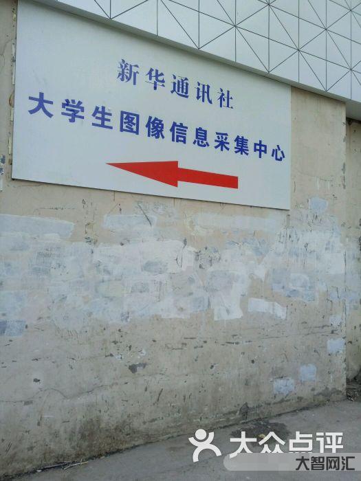 大学生图像信息采集网