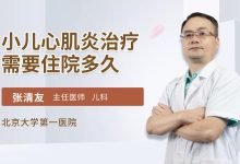 心肌炎怎么治疗-心肌炎,怎么治疗?-大智网汇
