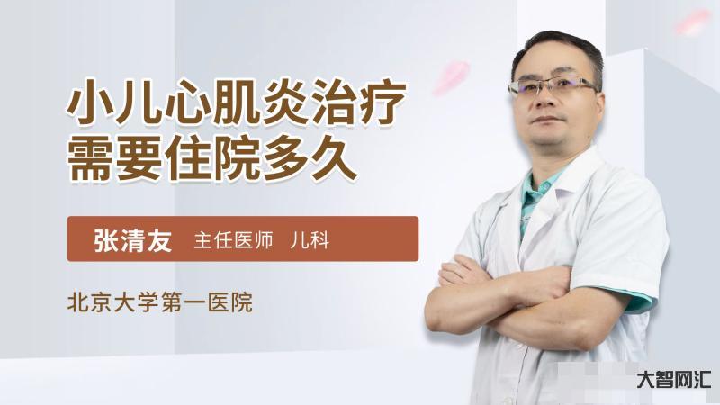 心肌炎怎么治疗