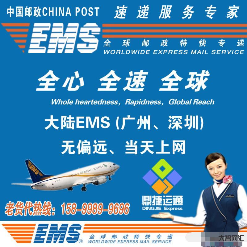 ems是什么快递公司