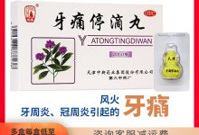 牙龈肿痛吃什么药快速消肿止痛-牙龈肿痛、牙周炎吃什么药好得快?-大智网汇