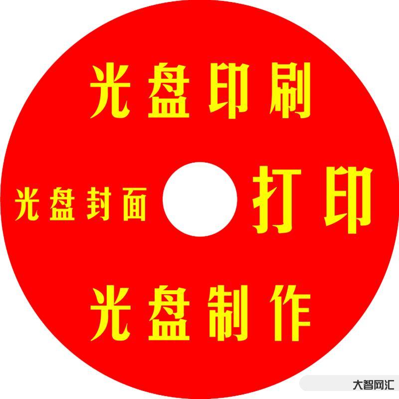 怎么刻盘