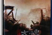 关于地震的电影-关于地震的电影有哪些 具体经典内容介绍-大智网汇