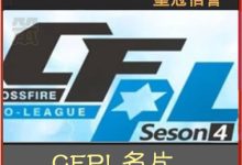 cfcdk兑换-cfcdk兑换要冲q币么-大智网汇