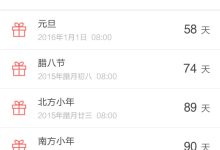 还有多少天过年-还有多少天过年?-大智网汇