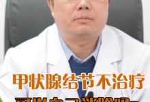 如何治疗甲状腺结节-发现甲状腺结节怎么办?该如何进行治疗?-大智网汇