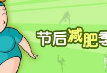 如何正确减肥方法-怎样正确减肥?-大智网汇