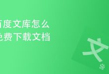 百度文库官网-怎么登陆自己的百度文库-大智网汇