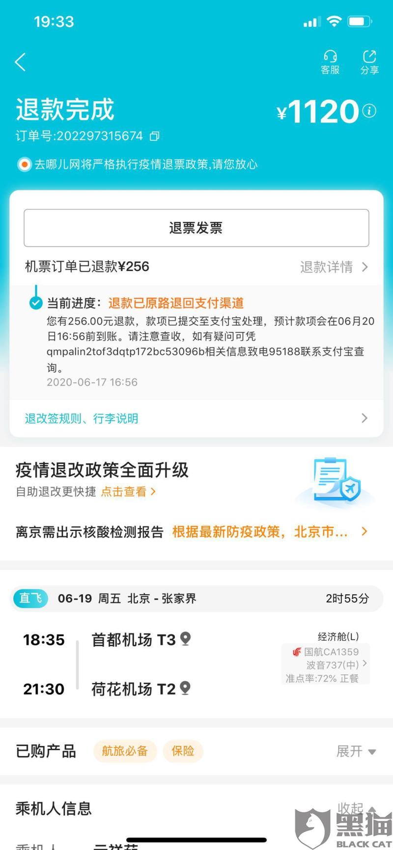 去哪儿网订机票