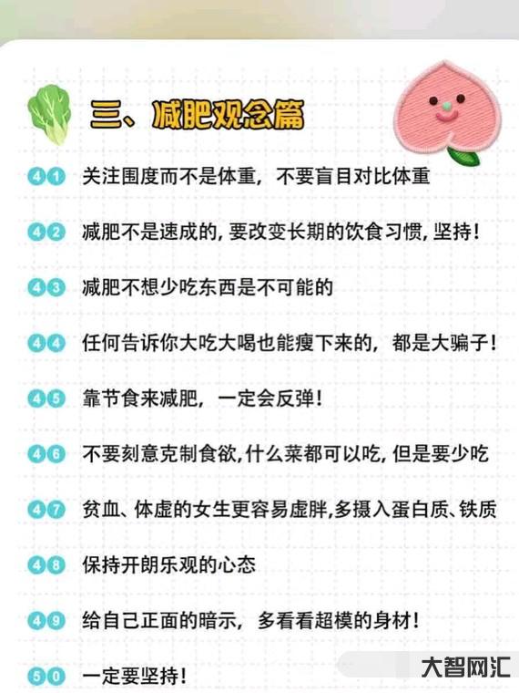 怎么减肥