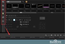 会声会影如何导出mp4-会声会影怎么导出视频?-大智网汇