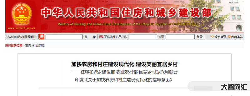 住建部官方网站
