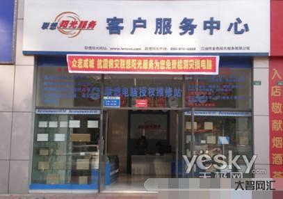 联想售后维修服务网点