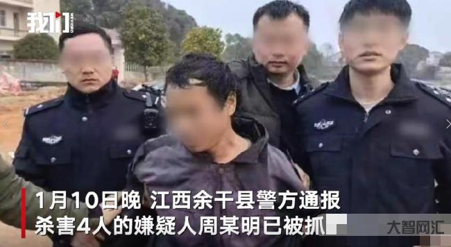 江西刑案致祖孙4人遇害嫌疑人落网