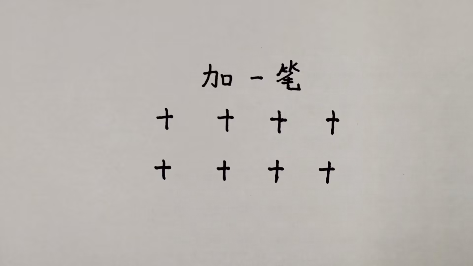 开加一笔是什么字-“开”加一笔有哪些字?-大智网汇