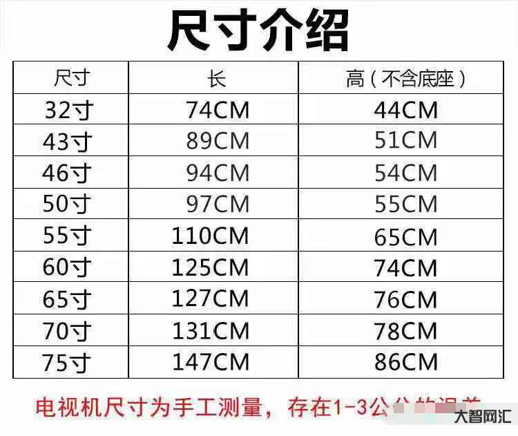 65寸电视长宽多少厘米