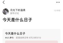 今天是什么日子-混日子是什么意思-大智网汇