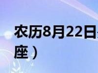 今天是农历几月几日-烟明天阴历什么时候-大智网汇