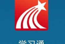 学习通在线-学习通在线作业在哪-大智网汇