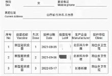 山西五台县女子去世后有 4 针新冠疫苗记录,官方回应「乡卫生院院长被撤职」,哪些信息值得关注?-大智网汇