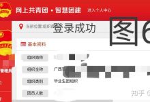 广东智慧团建-广东智慧团建辞职的人员团费怎么交-大智网汇