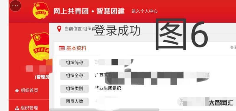 广东智慧团建