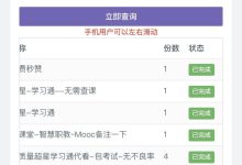 超星学习通网页版-学习通网页版怎样关闭声音-大智网汇