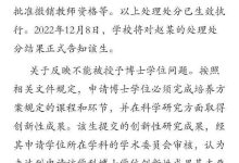 西南大学回应教授与博士生关系不当「取消赵某研究生导师资格」,如何评价这一处理结果?哪些信息值得关注?-大智网汇