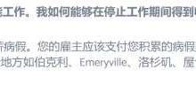 新冠乙类乙管后「全薪病假」还存在吗?用人单位是否可以要求阳性员工上班?劳动者能否以单位有阳拒绝到岗?-大智网汇
