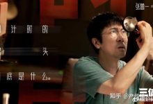 剧版《三体》中张鲁一饰演的汪淼怎么样?-大智网汇