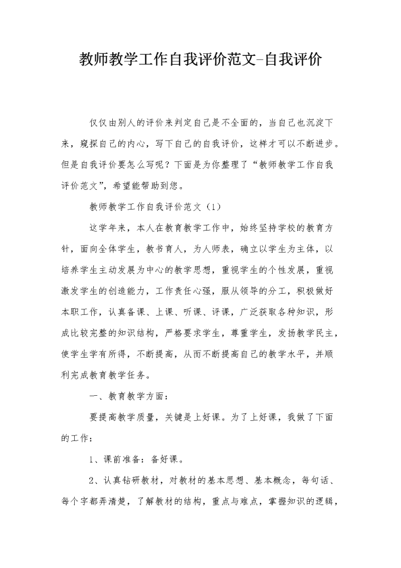 自我评价怎么写