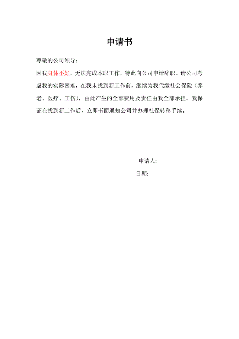 离职申请怎么写